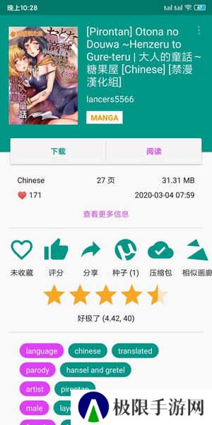 EhViewer绿色版1.9.8.7最新版下载