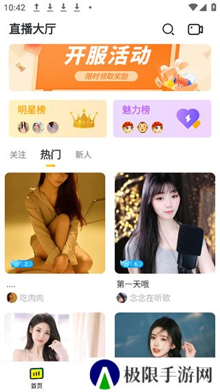 花卷直播