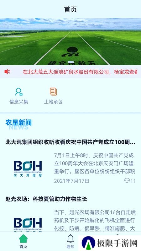 北大荒农服app客户端(北大荒农服最新版本)