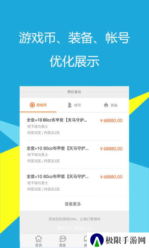 5173账号交易平台官方下载