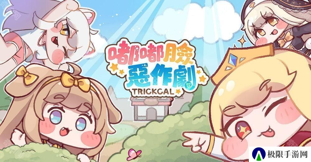 收藏型卡牌RPG手游《嘟嘟脸恶作剧 Trickcal:revive》台服 将在2025年正式推出