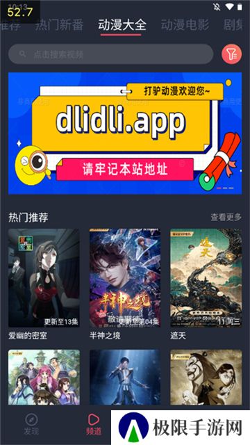 打驴动漫app去广告版