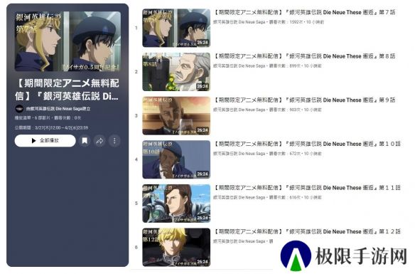 《银河英雄传说 Die Neue These》第7~12集期间公开中