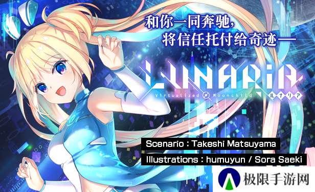 Key社视觉小说《虚拟月球之子》8月30日登陆Steam 支持中文