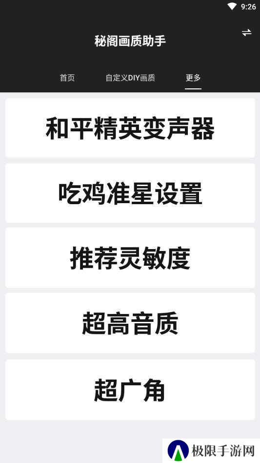 和平精英画质助手（120帧下载安装）