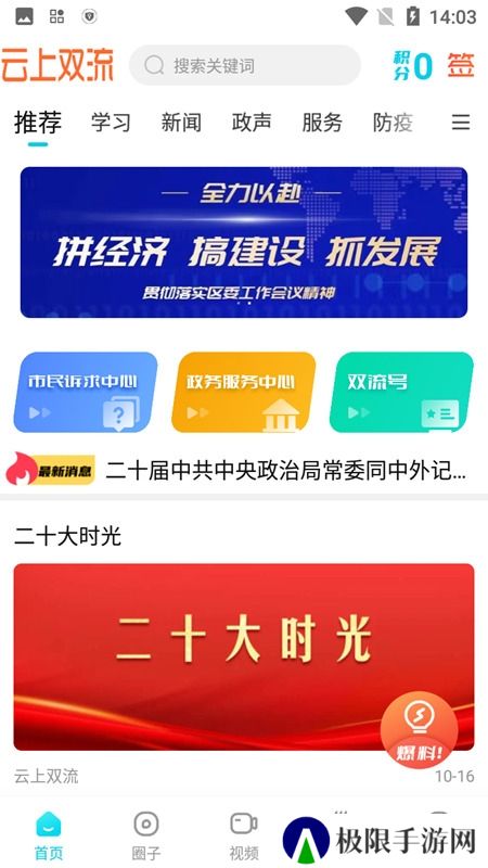 云上双流融媒体官方版app