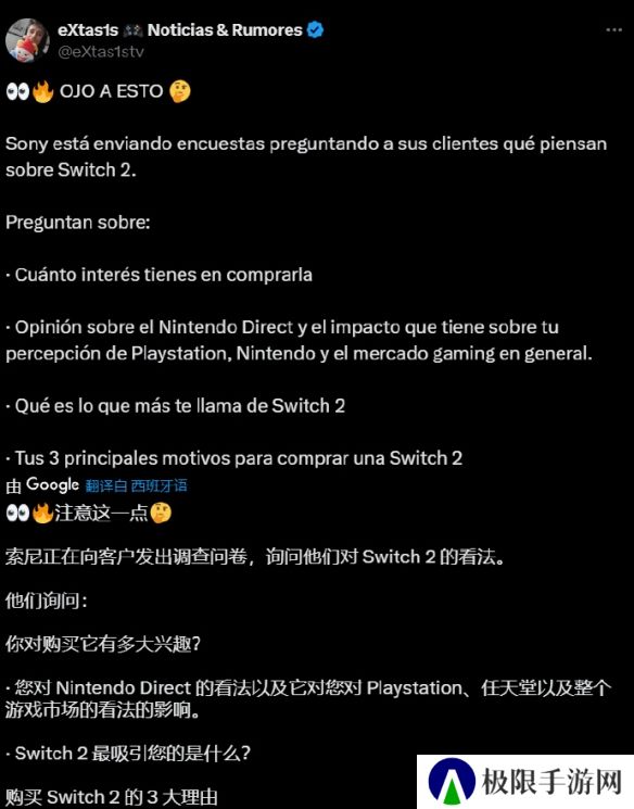 索尼向用户发布了调查问卷询问他们对Switch2的看法