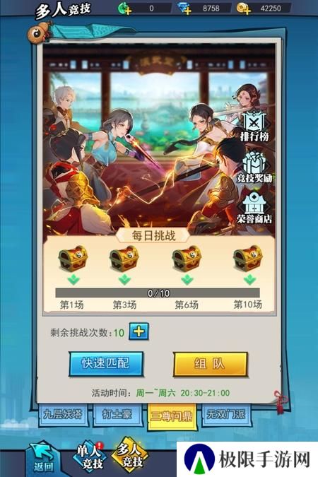 《绝地苍穹》新手攻略：三尊问鼎玩法规则介绍