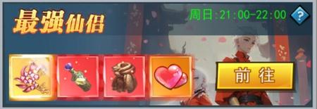 《绝地苍穹》「最强仙侣」玩法规则介绍
