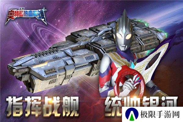 奥特曼热血英雄国际服
