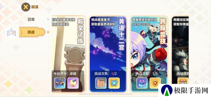 《彩虹橙》星座玩法介绍