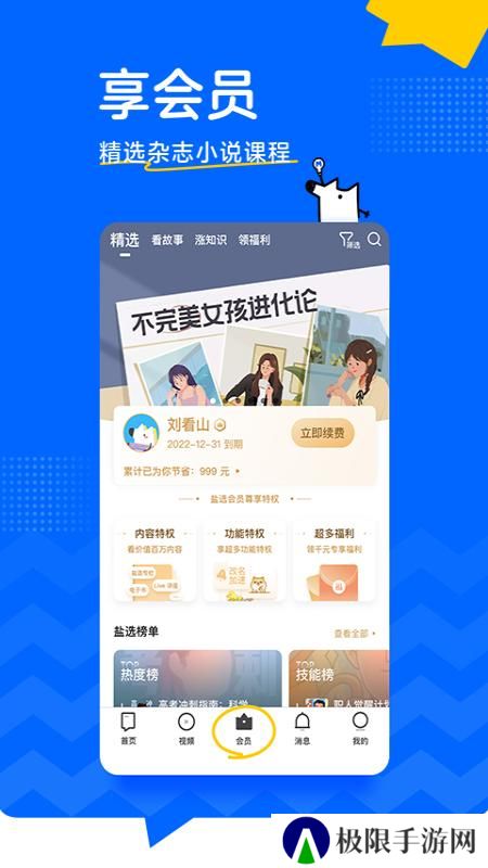 知乎app官方下载安装