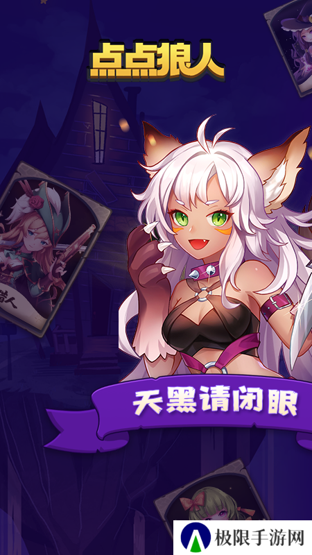 点点狼人杀app下载安装