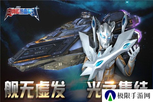 奥特曼热血英雄国际服