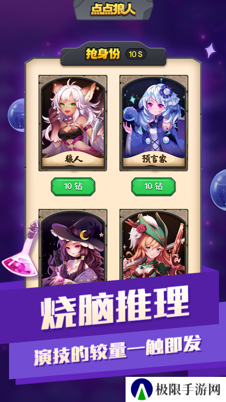 点点狼人杀app下载安装