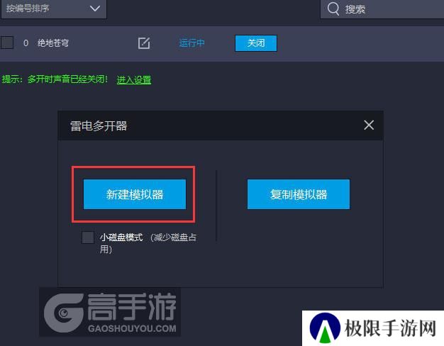  绝地苍穹多开器新建&复制