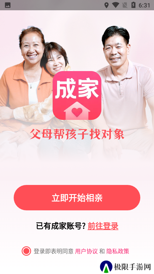 成家相亲下载安装