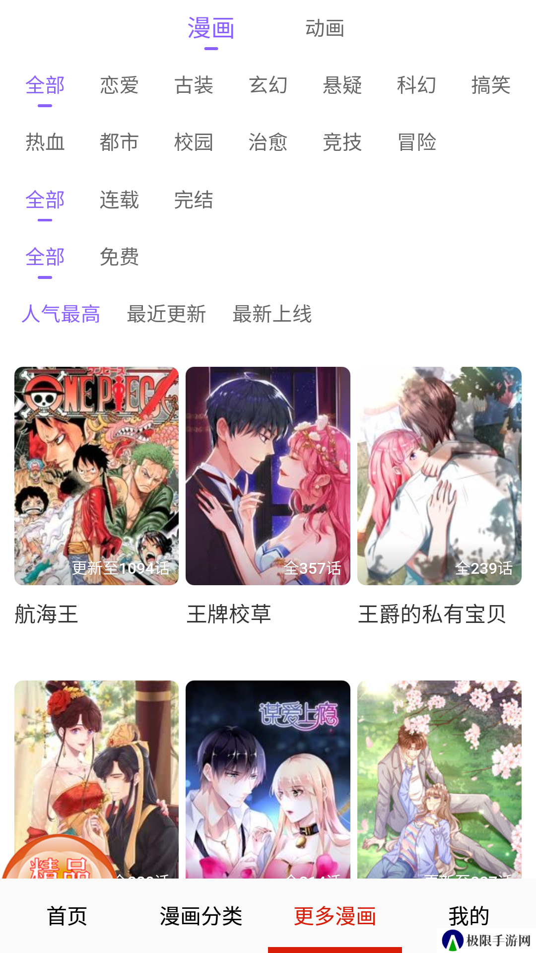 妖精动漫3.0.3版本