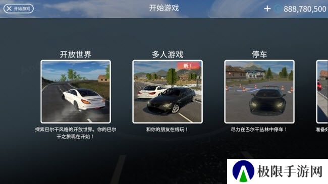 巴尔干驾驶区