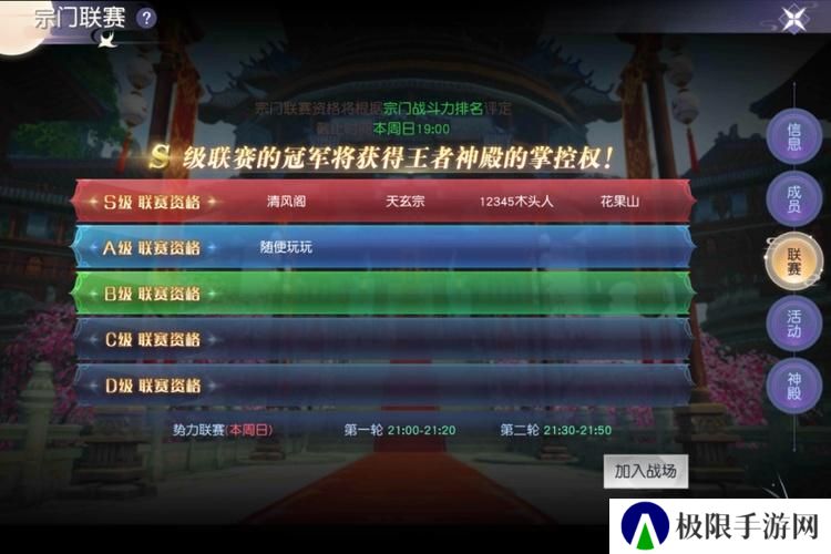 《凡人修仙》宗门联赛攻略：宗门联赛玩法规则详解