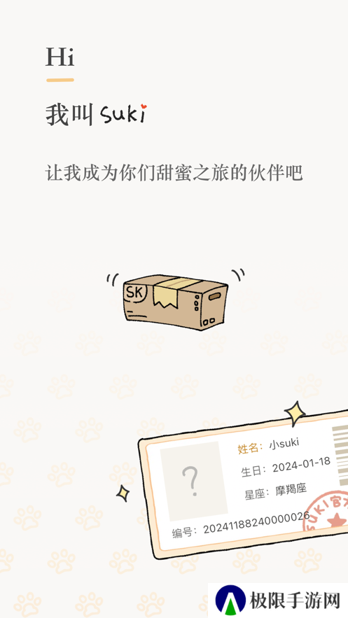 suki情侣app最新版下载