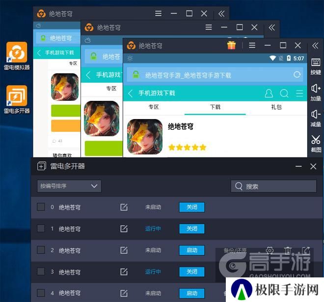  绝地苍穹多开器多开效果