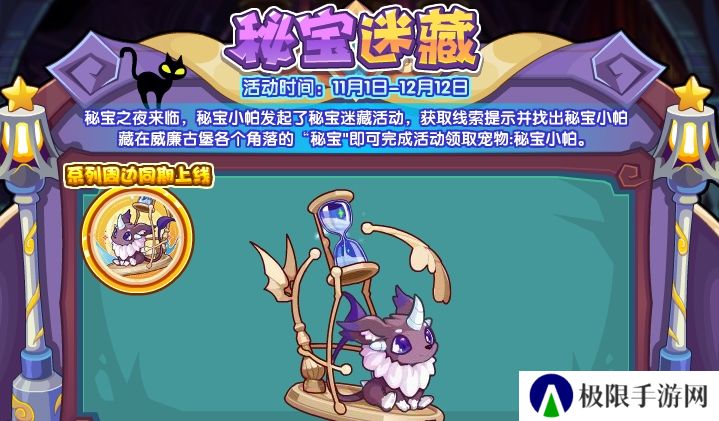 洛克王国秘宝迷藏活动怎么玩-秘宝迷藏活动玩法攻略