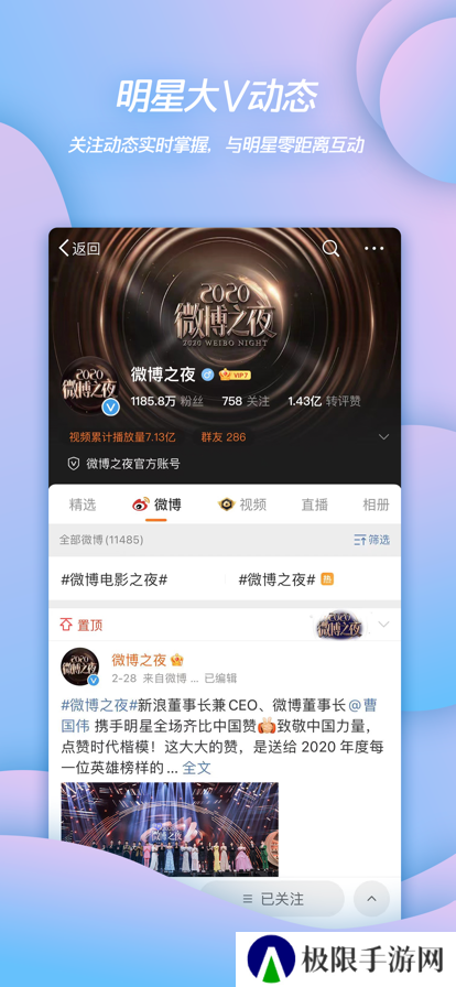 新浪微博app官方下载