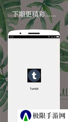 tumblr破解版安卓