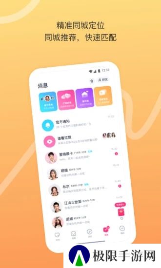 对对交友app下载
