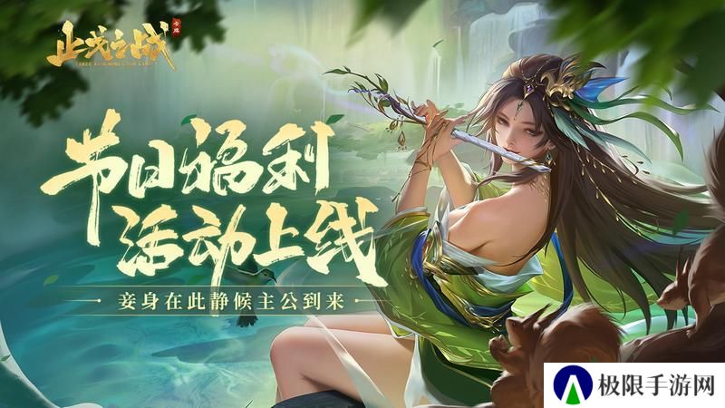 《止戈之战》更新公告|欢庆五一！更多福利同步上线！