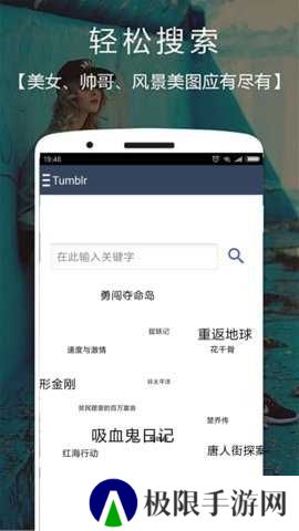 tumblr破解版安卓