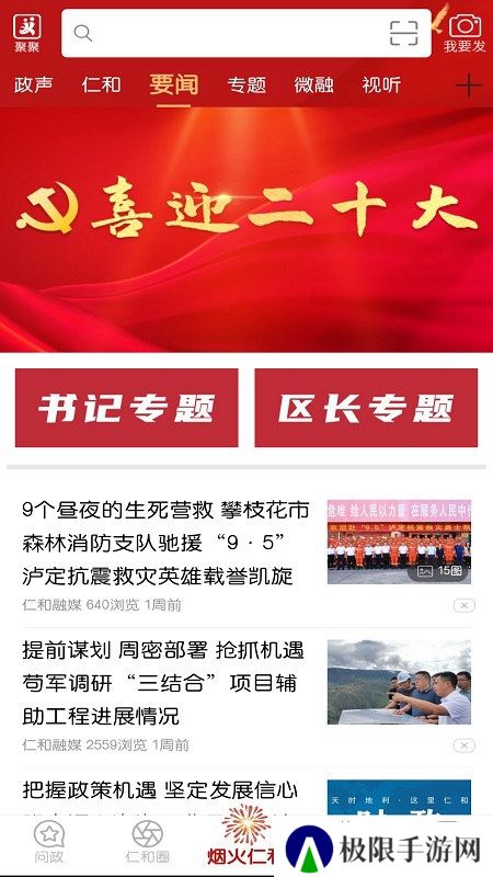 这里仁和融媒体app官方版