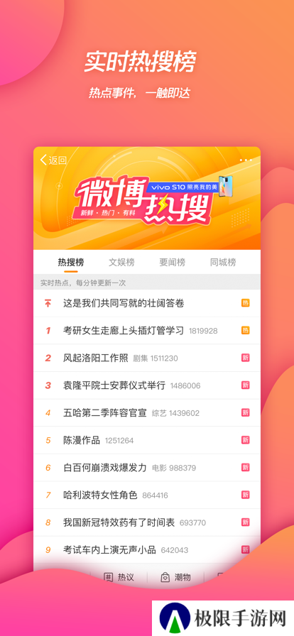 新浪微博app官方下载
