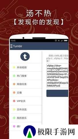 tumblr破解版安卓