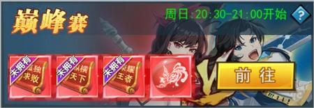 《绝地苍穹》新手攻略：巅峰赛挑战规则