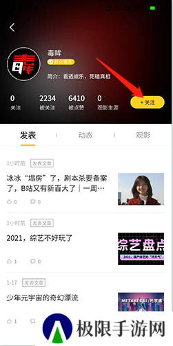 关注朋友截图2