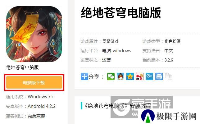 绝地苍穹电脑版_电脑玩绝地苍穹模拟器下载、安装攻略教程