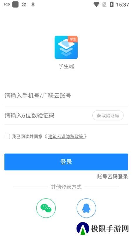 建筑云课学生端app最新版本