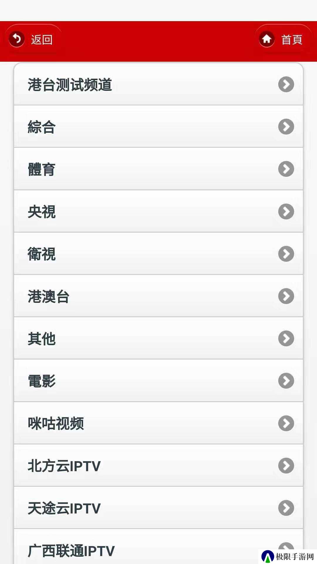 iptv电视直播