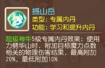 《梦幻西游》揭秘超级神牛万伤养成法！