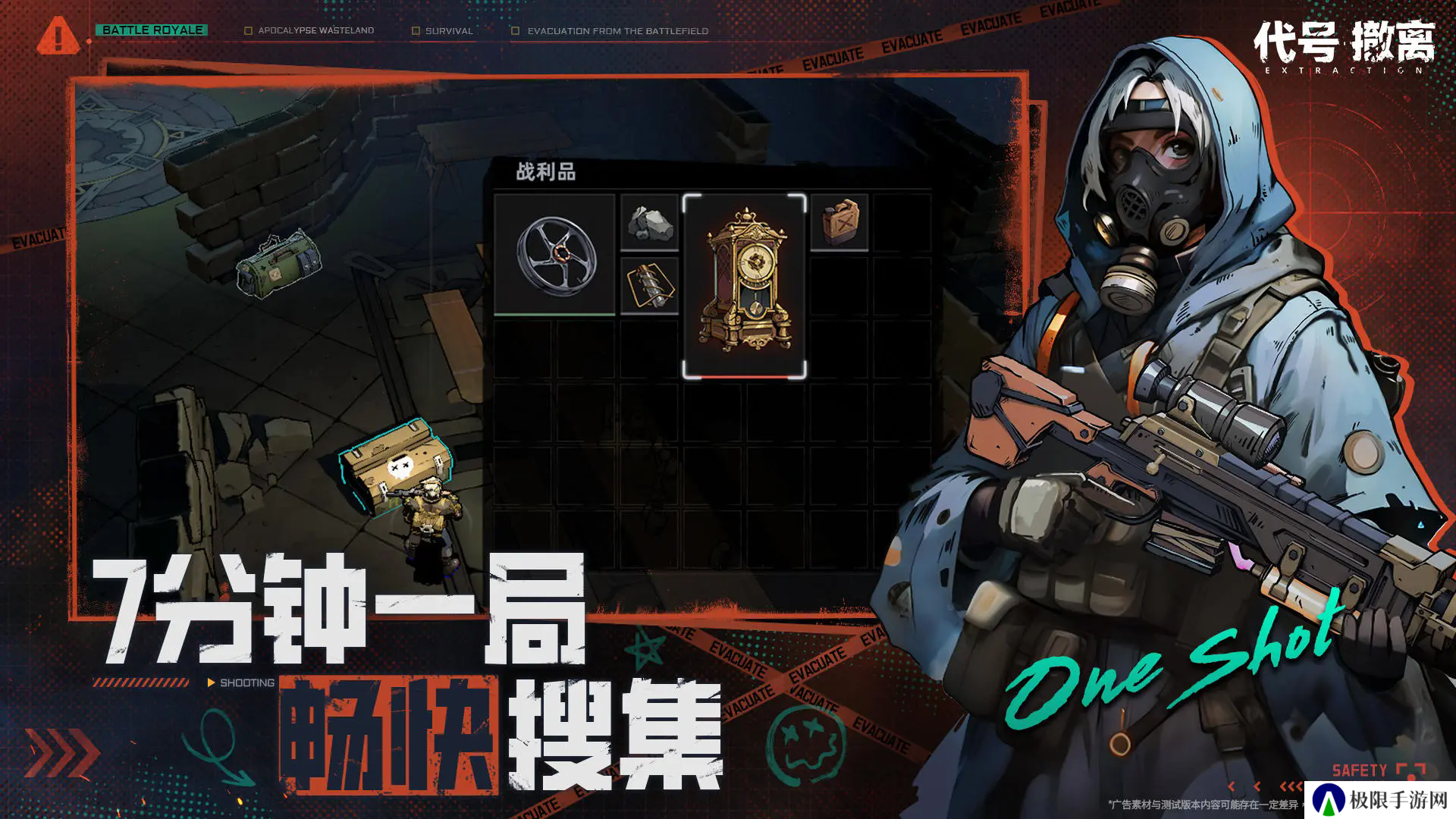 代号撤离手游