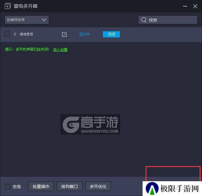  绝地苍穹多开器主界面