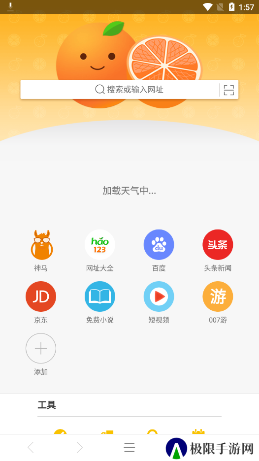 桔子浏览器2025最新版下载