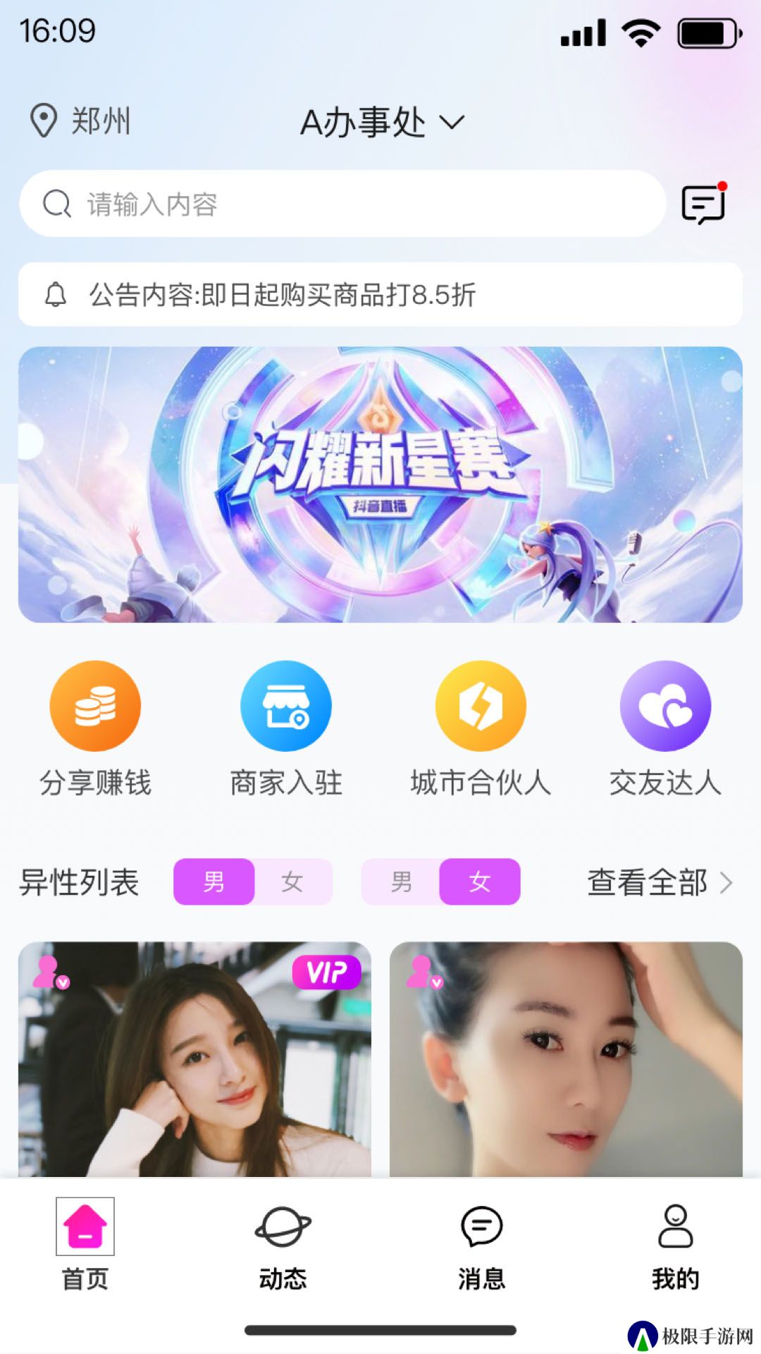 一键相约官方下载
