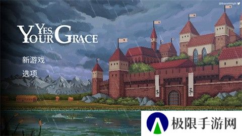 是的陛下官方版中文版
