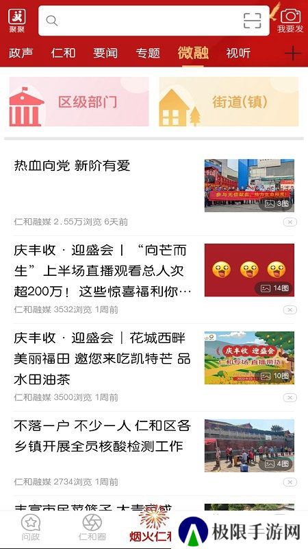这里仁和融媒体app官方版