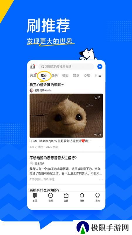 知乎app官方下载安装