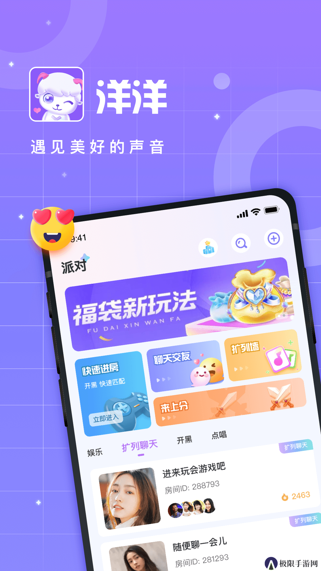 洋洋语音直播下载