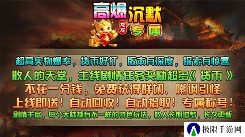龙龙高爆沉默